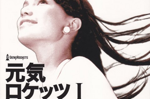 Genki Rockets I: Heavenly Star